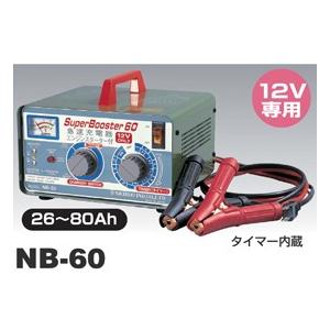 日動工業 急速充電器 12V専用 NB-60｜kunimotohamono