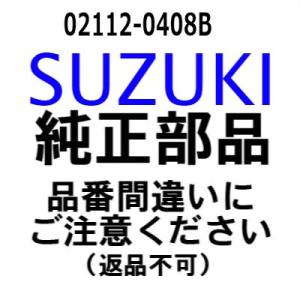 スズキ 船外機 純正部品  02112-0408B スクリュ