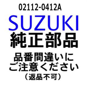 スズキ 船外機 純正部品  02112-0412A スクリュ