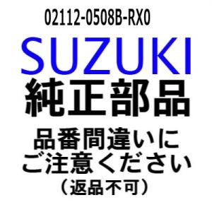 スズキ 船外機 純正部品  02112-0508B-RX0 スクリュ