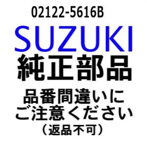スズキ 船外機 純正部品 02122-5616B スクリュ