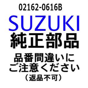 スズキ 船外機 純正部品  02162-0616B スクリュ