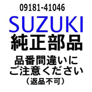 スズキ 船外機 純正部品  09181-41046 シム(41X52X0.825)