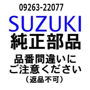 スズキ 船外機 純正部品  09263-22077 ベアリング