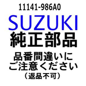 スズキ 船外機 純正部品  11141-986A0 ガスケット,シリンダヘッド