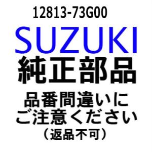 スズキ 船外機 純正部品  12813-73G00 パッド,タイミングチェーンテンショナ