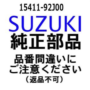 スズキ 船外機 純正部品  15411-92J00 キャップ,フューエルフィルタ
