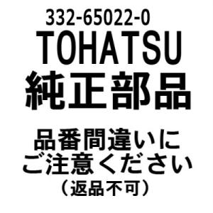 トーハツ 純正部品  332-65022-0 ポンプインペラキー｜kuninao