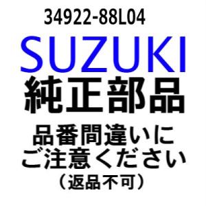 スズキ 船外機 純正部品 34922-88L04...の商品画像