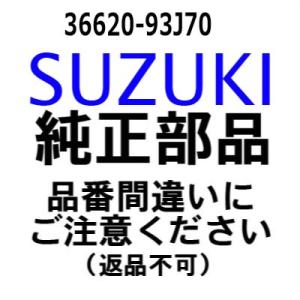 スズキ 船外機 純正部品  36620-93J70 ワイヤアッシ,リモコン