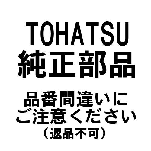 トーハツ 純正部品 3B7-60217-1 トリムタブ