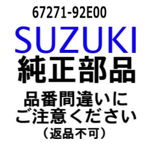 スズキ 船外機 純正部品  67271-92E00 カバー