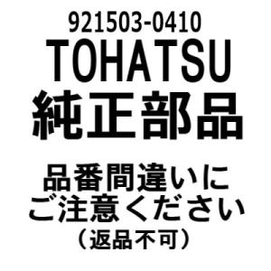 トーハツ 純正部品 921503-0410 スクリュ