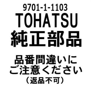 トーハツ 純正部品 9701-1-1103 スパークプラグ DCPR6E