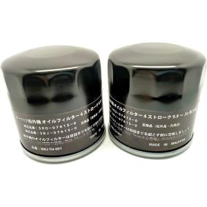 トーハツ 船外機 互換オイルフィルター 2個入 4ストローク 9.9〜140馬力用｜Kuninao