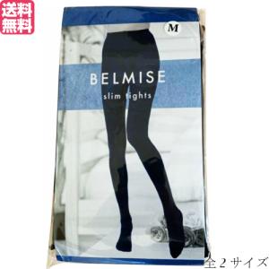ベルミス BELMISE スリムタイツ タイツ レギンス レディース 送料無料