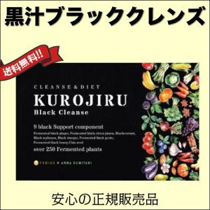 黒汁ブラッククレンズ 30包 KUROJIRU ファビウス 送料無料