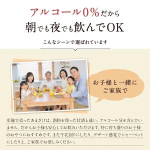 【送料無料】國盛 酒蔵のあまざけ 1ケース(5...の詳細画像5