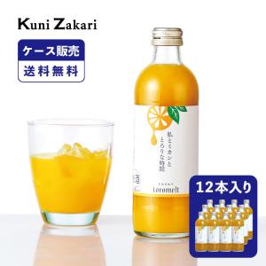 【ケース販売】國盛 toromelt ミカン 300ml×12本 / とろめると トロメルト 中埜酒造 リキュール 果実酒 カクテル フルーツ みかん みかん酒 お酒 果汁たっぷり
