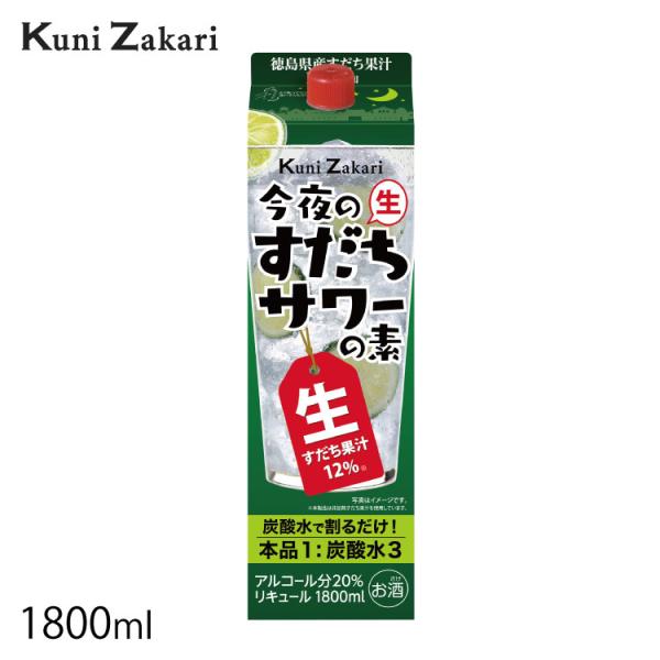 國盛 今夜のすだちサワーの素 1800ml / 中埜酒造 すだち チューハイ サワー 割材