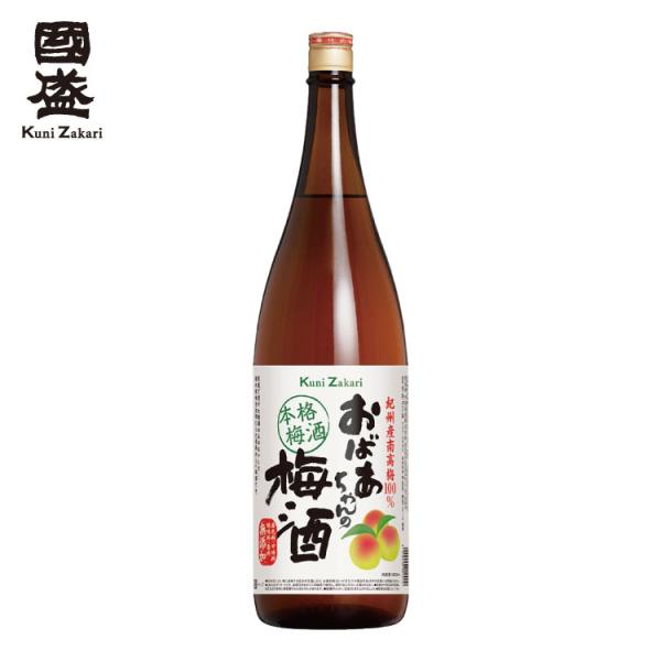 國盛 おばあちゃんの梅酒 1800ml / 梅酒 本格梅酒 中埜酒造 果実酒 ギフト リキュール 飲...