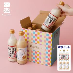 送料無料 國盛 ギフト あまざけ飲み比べ 6本セット（500g×各3本)  / 甘酒 ノンアルコール  蔵元直送 母の日 父の日 お中元 敬老の日 お歳暮 お米まるごと｜蔵元直営 kunizakari shop