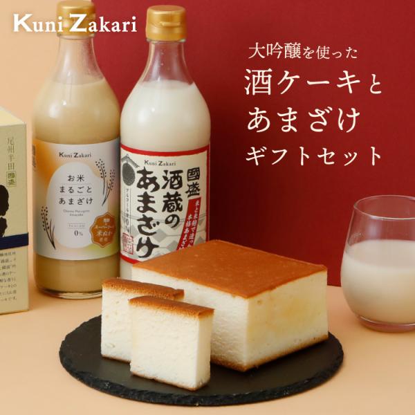 母の日専用 ギフト 國盛 酒ケーキと甘酒 ギフト セット / 甘酒 ノンアルコール  蔵元直送 母の...