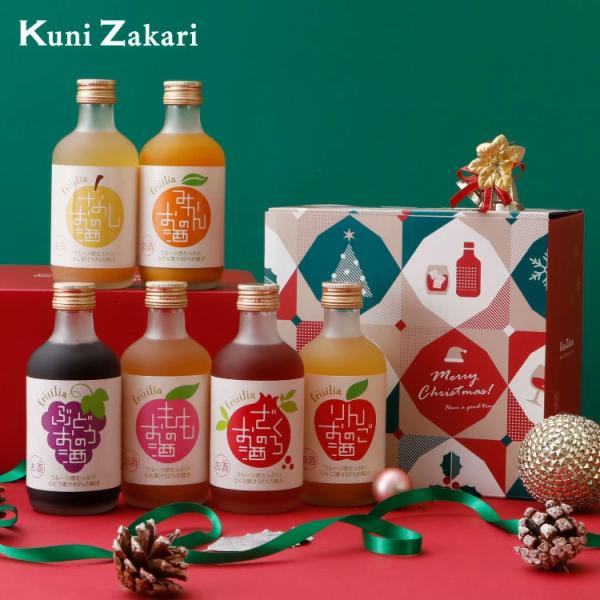 クリスマス ギフト 果実のお酒 飲み比べ 300ml×6本 セット フルリア / 果実酒 お酒 フル...