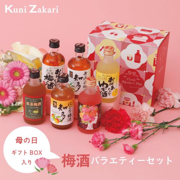 母の日専用 梅酒 300ml ×6種類 飲み比べ バラエティー / 本格梅酒 梅酒 ゆず酒 中埜酒造...