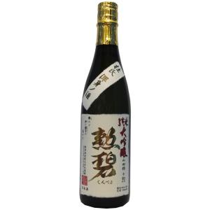 勲碧(くんぺき) 純米大吟醸 杜氏渾身ノ酒 山田錦 720ml