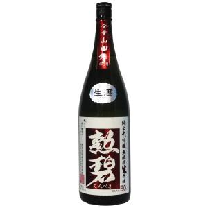 勲碧(くんぺき)純米大吟醸 山田錦 無濾過生原酒 1,800ml【※クール便指定商品】｜kunp-net