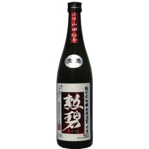 勲碧(くんぺき)純米大吟醸 山田錦 無濾過生原酒 720ml【※クール便指定商品】