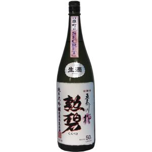 勲碧(くんぺき) 純米大吟醸 瓶囲 希少酒 令和7年全国新酒鑑評会入賞酒