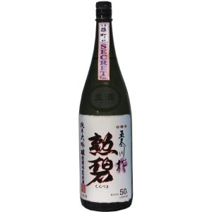 勲碧(くんぺき)純米大吟醸 雄町 無濾過原酒 1,800ml