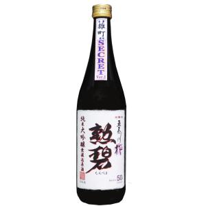 勲碧(くんぺき)純米大吟醸 雄町 無濾過原酒 720ml｜kunp-net
