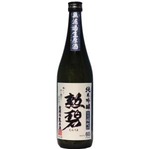 勲碧 純米吟醸 雄町  無濾過生原酒　720ml【※要冷蔵商品】｜kunp-net