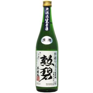 勲碧(くんぺき)本醸造　無濾過生原酒 720ml【※クール便指定商品】｜kunp-net