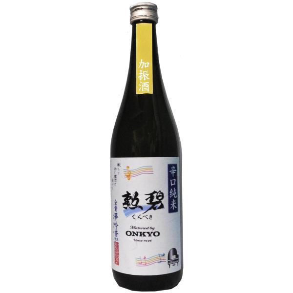 勲碧 辛口純米 夢吟香「加振酒」720ml