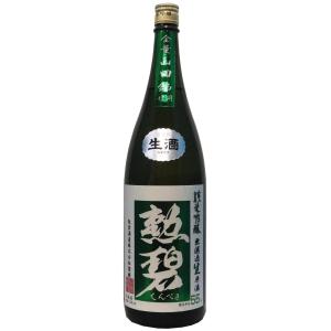 勲碧 純米吟醸 山田錦 無濾過生原酒 1,800ml【※クール便指定商品】｜kunp-net