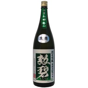 勲碧 純米吟醸 山田錦 無濾過生原酒 1,800ml【※クール便指定商品】