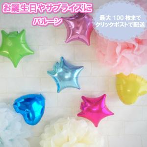 バルーン ハート 星 風船 クリックポストフィルム ハート型5インチ 13cm バースデイ パーティーデコレーション 装飾 誕生日 サプライズ K 1014 おむつケーキ クヌート 通販 Yahoo ショッピング