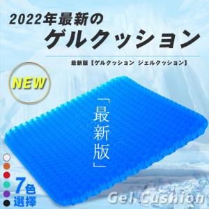 【翌日発送】ハニカムジェルクッション ハニカムゲルクッション 衝撃吸収 ハニカム構造 クッション 無重力クッション 椅子 イス 座椅子 座布団