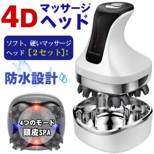 頭皮ケア ヘッドマッサージャー 頭皮マッサージ ヘッドスパ 電動  3D指圧揉捏 首 肩 全身 防水 USB充電式 頭皮スパ 頭痛改善 プレゼント