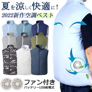 空調ベスト クールウェア クーラーベスト 作業服ファン付き 冷風ベスト 夏 釣り ワークウェア 通気良い 現場工事 綿 熱中症対策 USB給電 アウトドア