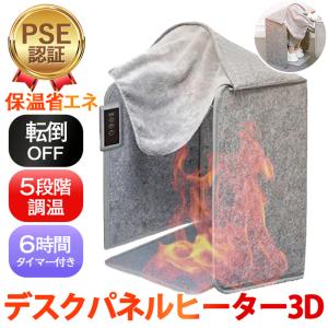 パネルヒーター 遠赤外線 5面 フットウォーマー 足元ヒーター こたつ 正規品 電気足温器 デスクヒーター 5段温度調節 タイマー 省エネ ペット用 PSE認証 1年保証