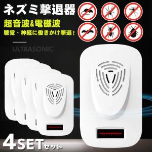 ネズミ撃退器 ねずみ駆除 虫除け 超音波式 害虫駆除器