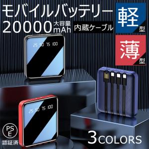 モバイルバッテリー 小型 20000mAh 大容量 ミニ型 超薄型