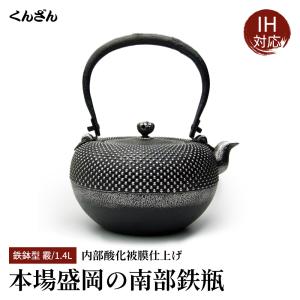 南部鉄瓶くんざん工房 - Yahoo!ショッピング