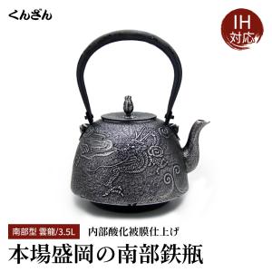 裄*丈様 南部盛岡 薫山 鉄瓶 くんざん 南部鉄器 T0916-5 裄*丈様 南部盛岡 薫山 鉄瓶 くんざん 南部鉄器 T0916-5 - メルカリ