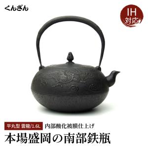 送料無料　南部薫山工房　初代薫山造　虫食い摘み霰平丸鉄瓶　未使用　共箱 NT-KK-14_10.jpg?crop=center&